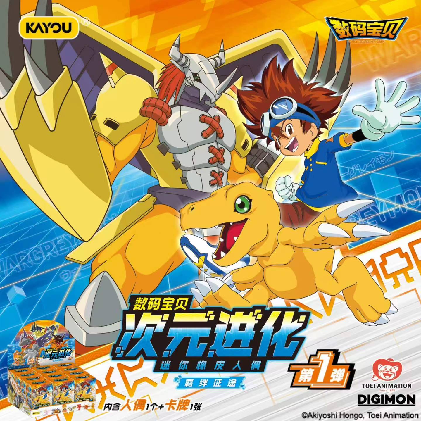 100% AUTHENTIC KAYOU Digimon D - Erased Anime Merchandise recension och pris